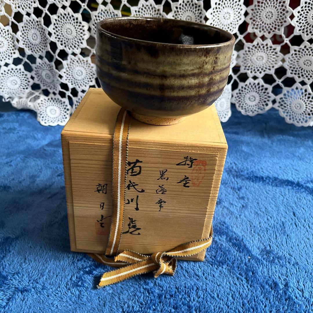 黒薩摩　苗代川焼　大辻朝日堂