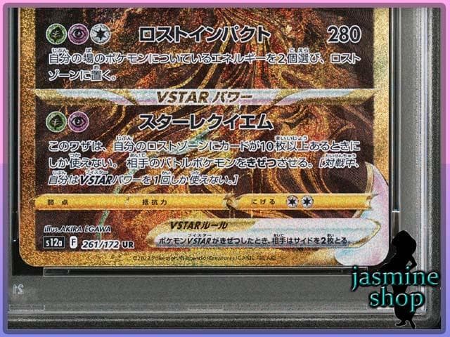PSA10 4連番 オリジンパルキア オリジンディアルガ ギラティナ アルセウス