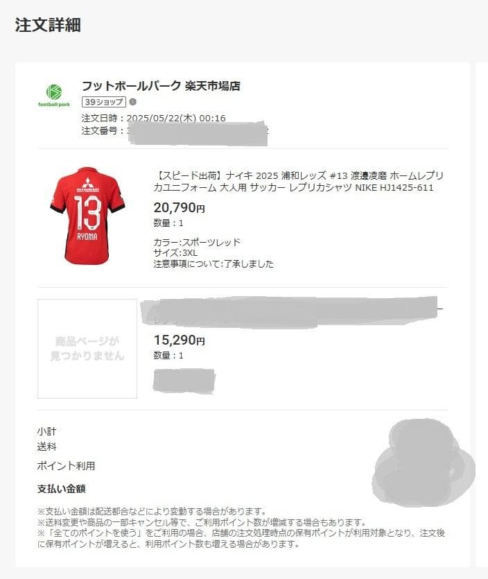 2025浦和レッズ1stレプリカユニフォーム 3XL 13渡邊凌磨 新品未使用