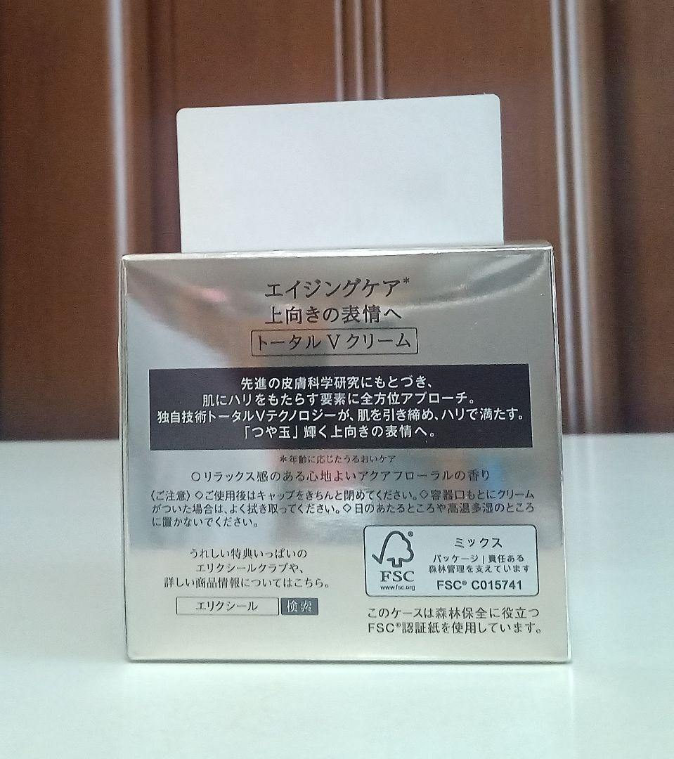 エリクシール トータルＶ ファーミングクリーム 50g