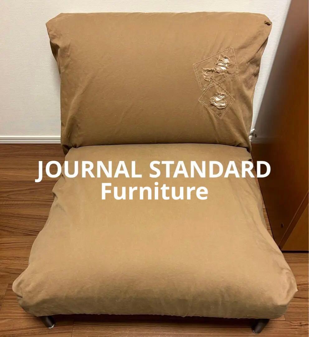 JOURNAL STANDARD furniture ロデ チェア ソファ