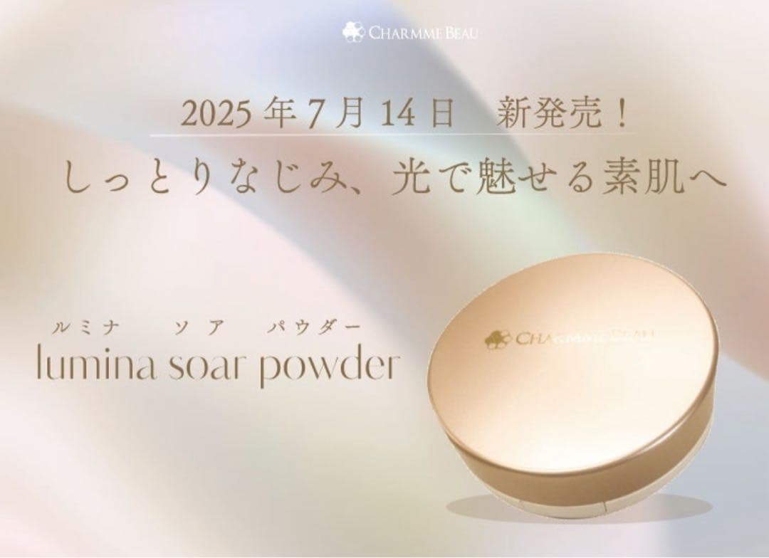 美肌パウダー！シャルムボー　ルースパウダー