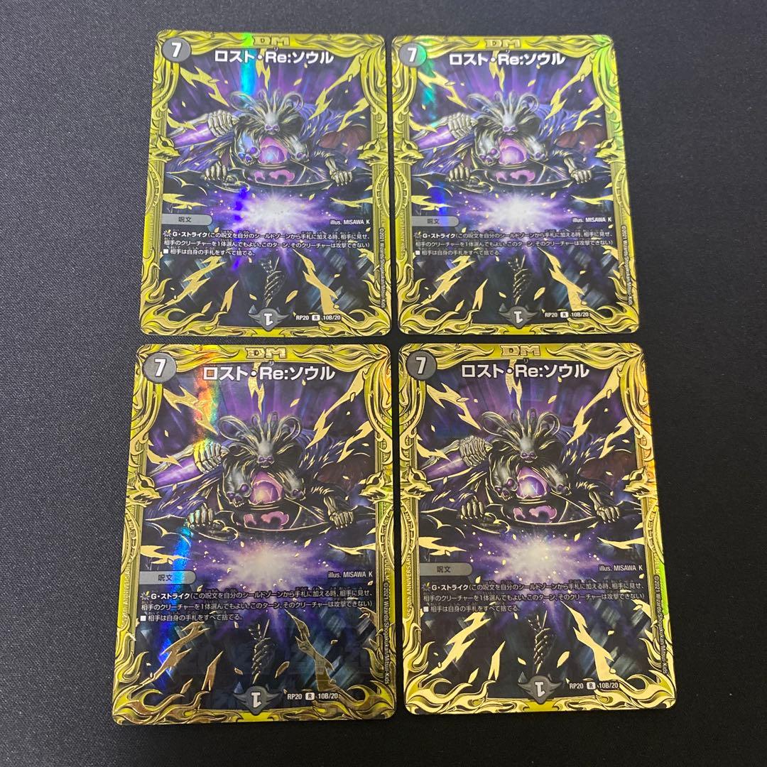 ロストRe:ソウル