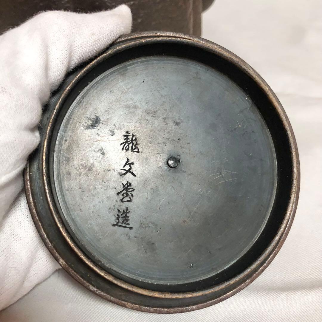 龍文堂　鉄瓶　龍文堂造/茶道/日本茶/煎茶