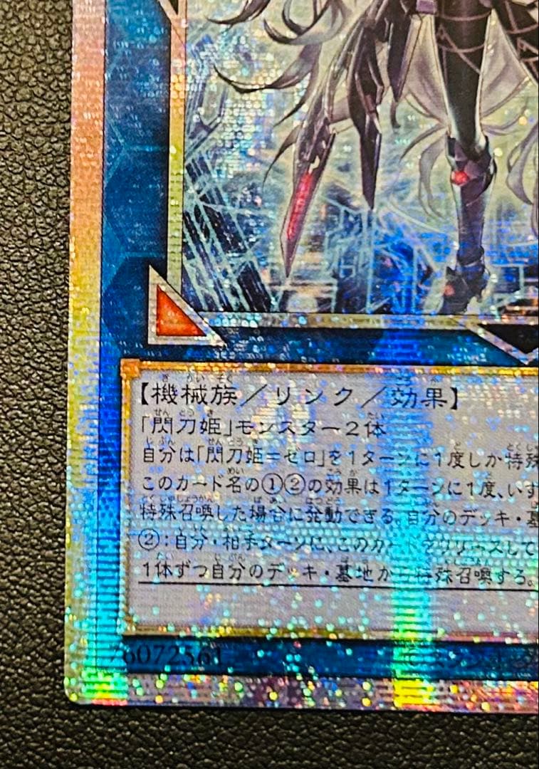 遊戯王　閃刀姫＝ゼロ　プリズマ　プリシク　PSE DUAD-JP049