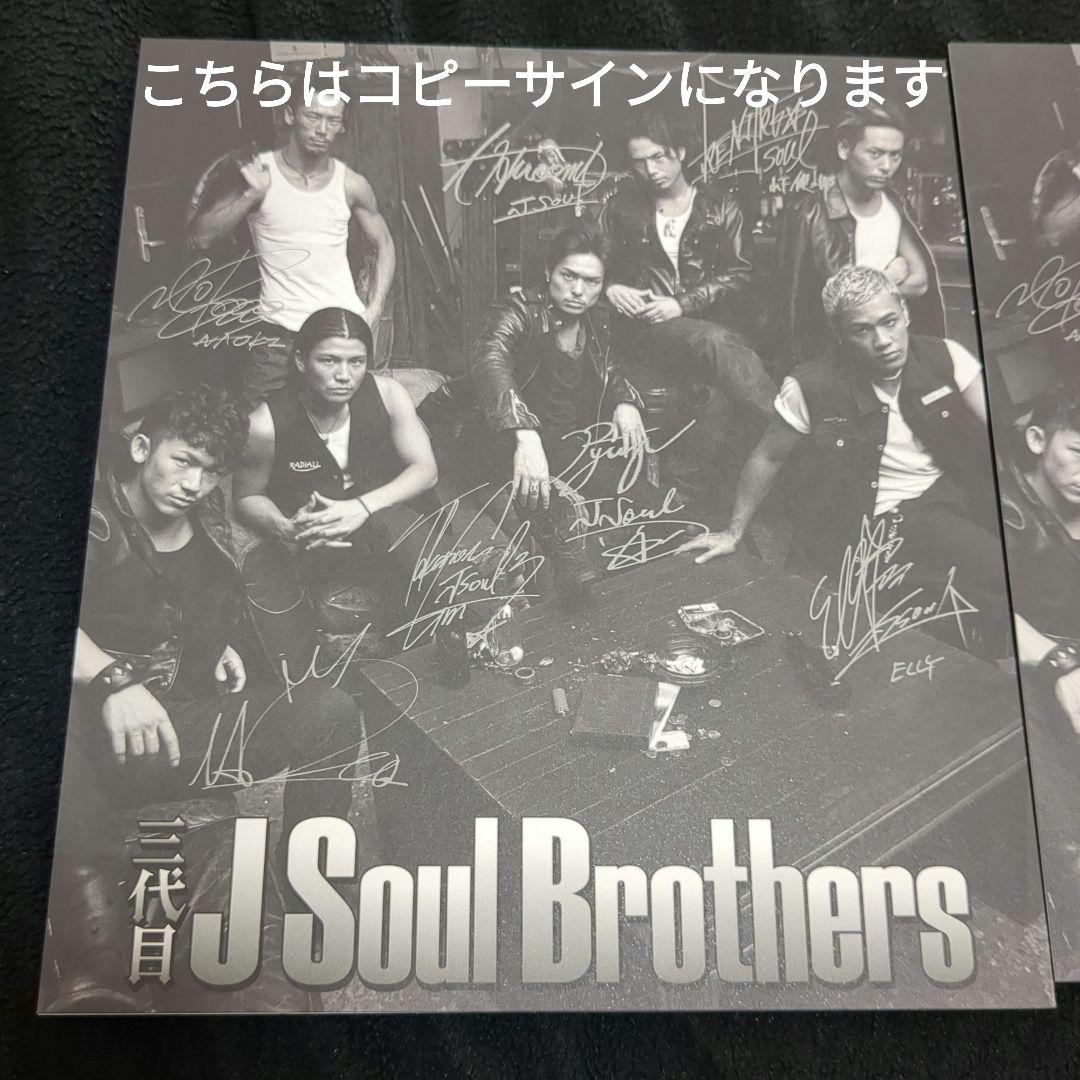 【激レア/初期】 三代目 J Soul Brothers 直筆サイン