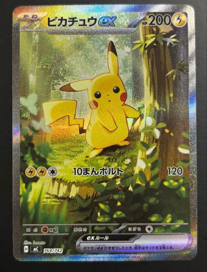 【美品】ピカチュウex sar 仕様 025/100 スタートデッキ100