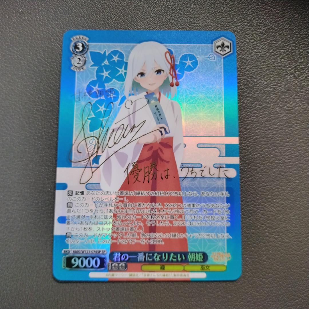 WS 甘神さん SP 君の一番になりたい 朝姫