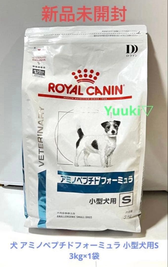 【新品未開封】犬 アミノペプチドフォーミュラ 小型犬用S 3kg