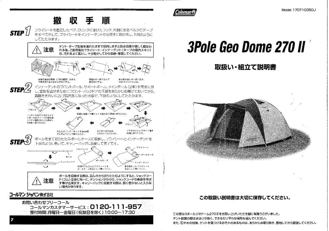 ✨おまけ付/Max5名✨コールマン 3ポールジオドーム 270 Ⅱ