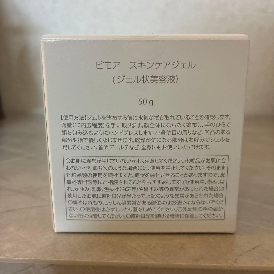 ミライズ BIMORE スキンケアジェル 50g