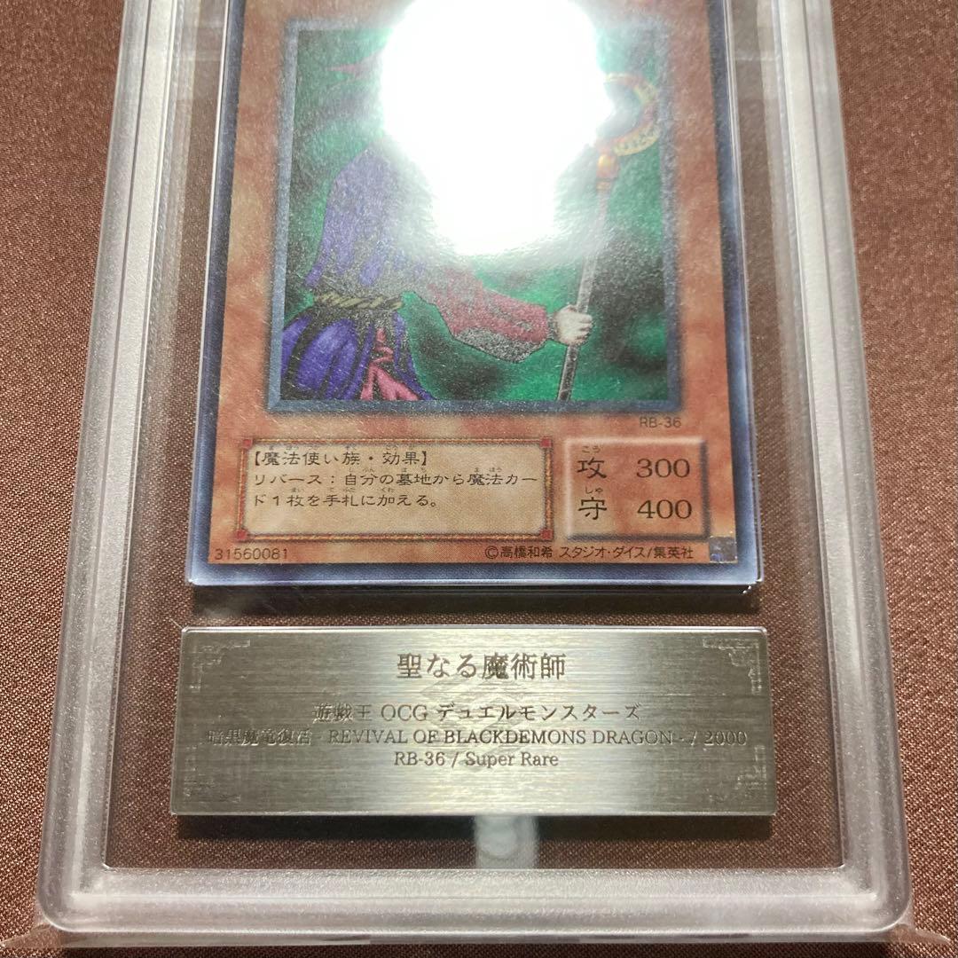 ARS10　聖なる魔術師　遊戯王　2期　セイントマジシャン　スーパー　RB-36