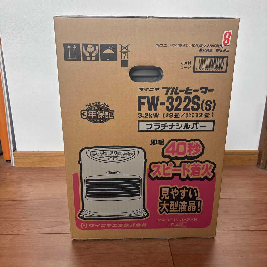 【新品訳あり】石油ファンヒーター FW-325S シルバー