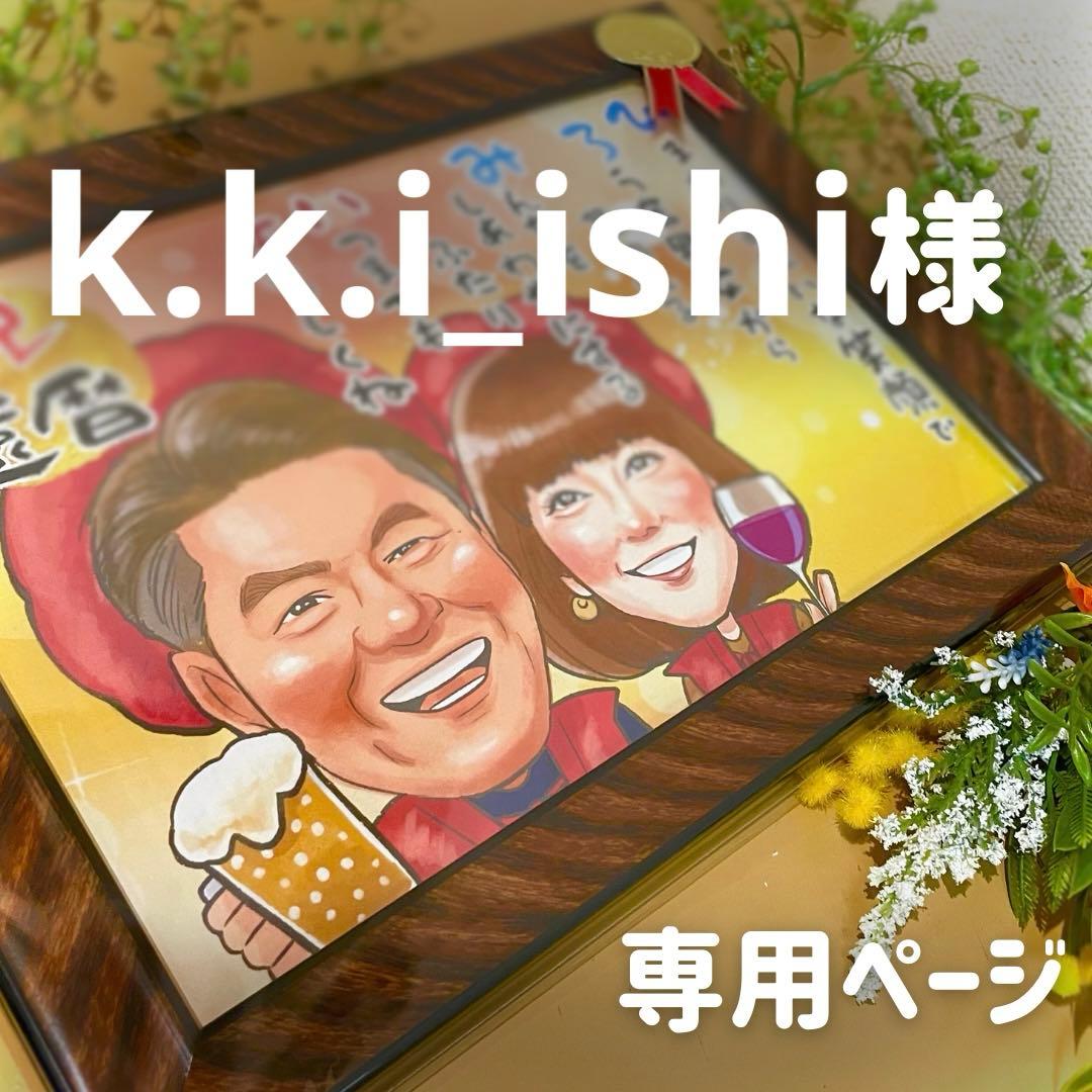 12名さま　B4サイズ【似顔絵オーダー】ホワイトフレーム　11/26まで