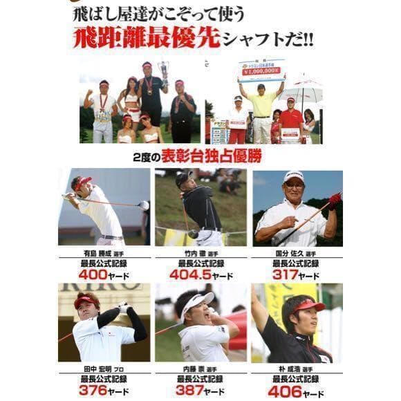 左! 超高反発40yUP! マキシマックス ブラックプレミア ドラコンアッタス