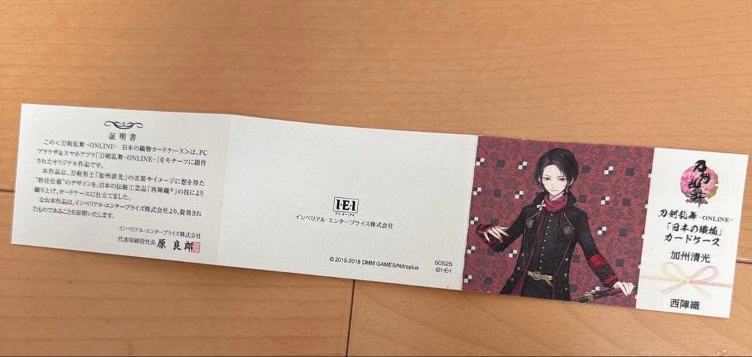 刀剣乱舞 加州清光　西陣織カードケース