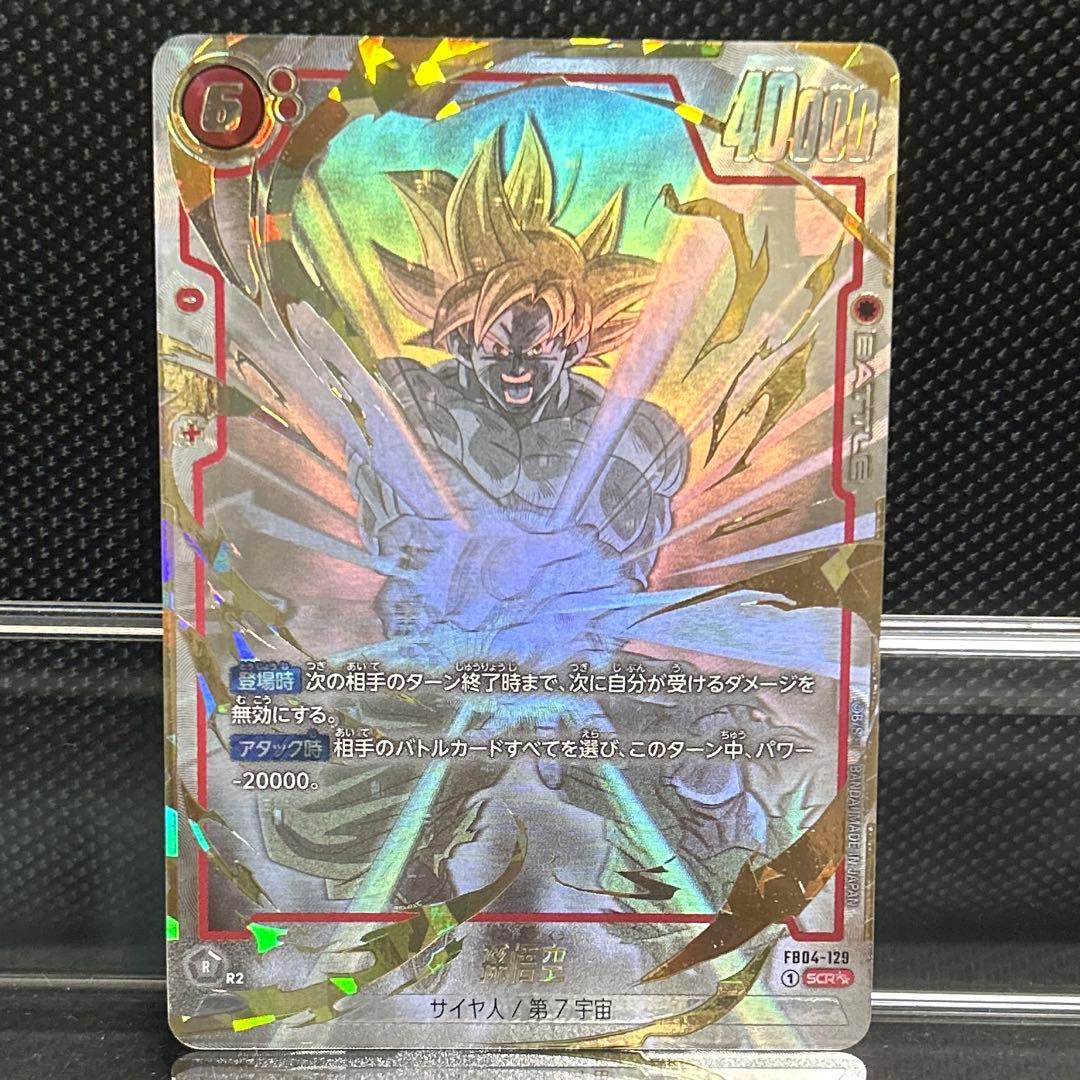 フュージョンワールド 孫悟空 scr スーパーパラレル FB04-129