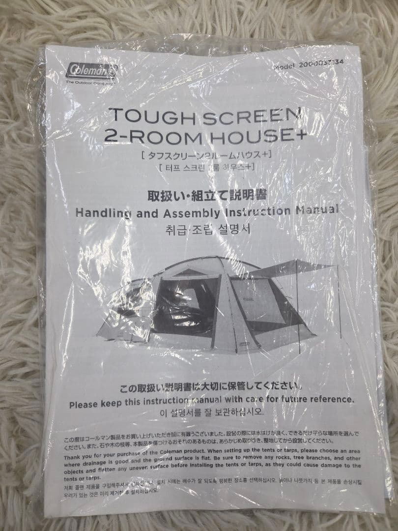 未使用に近い　コールマンテント タフスクリーン2ルームハウス＋