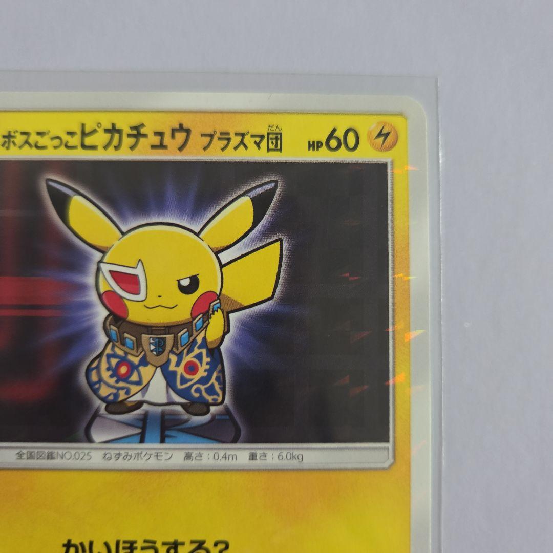 ポスゴッコピカチュウ プロモカード　プラズマ団