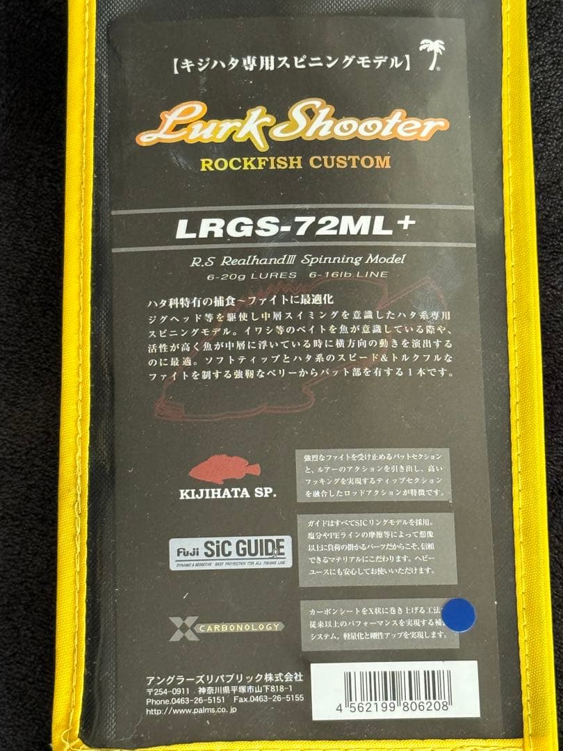 パームス LurkShooter LRGS72ML+No818 ロックフィッシュ