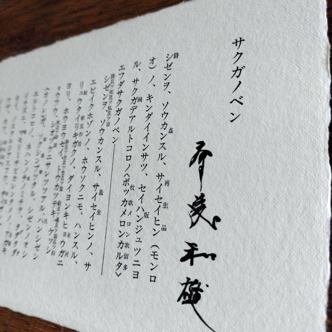 牧歌メロン歌留多　美術遊芸品　限定100組　美品