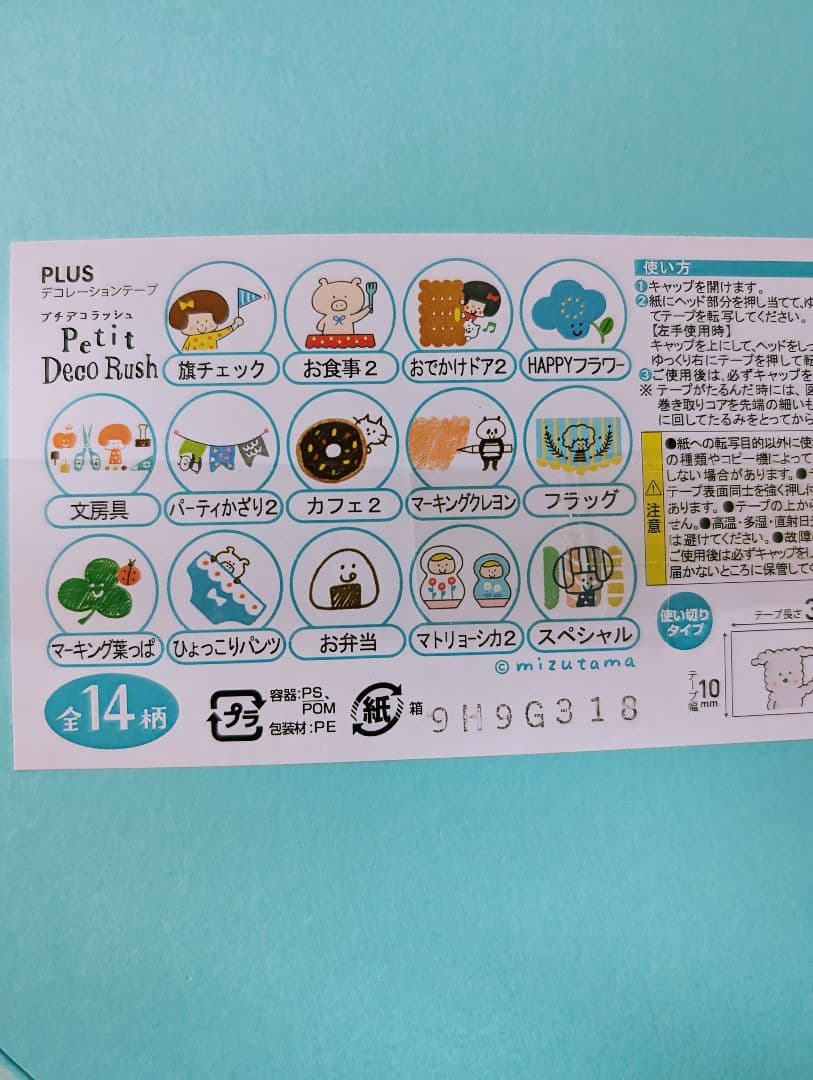 mizutamaさん　Deco Rush 全14柄　お値下げ中♪