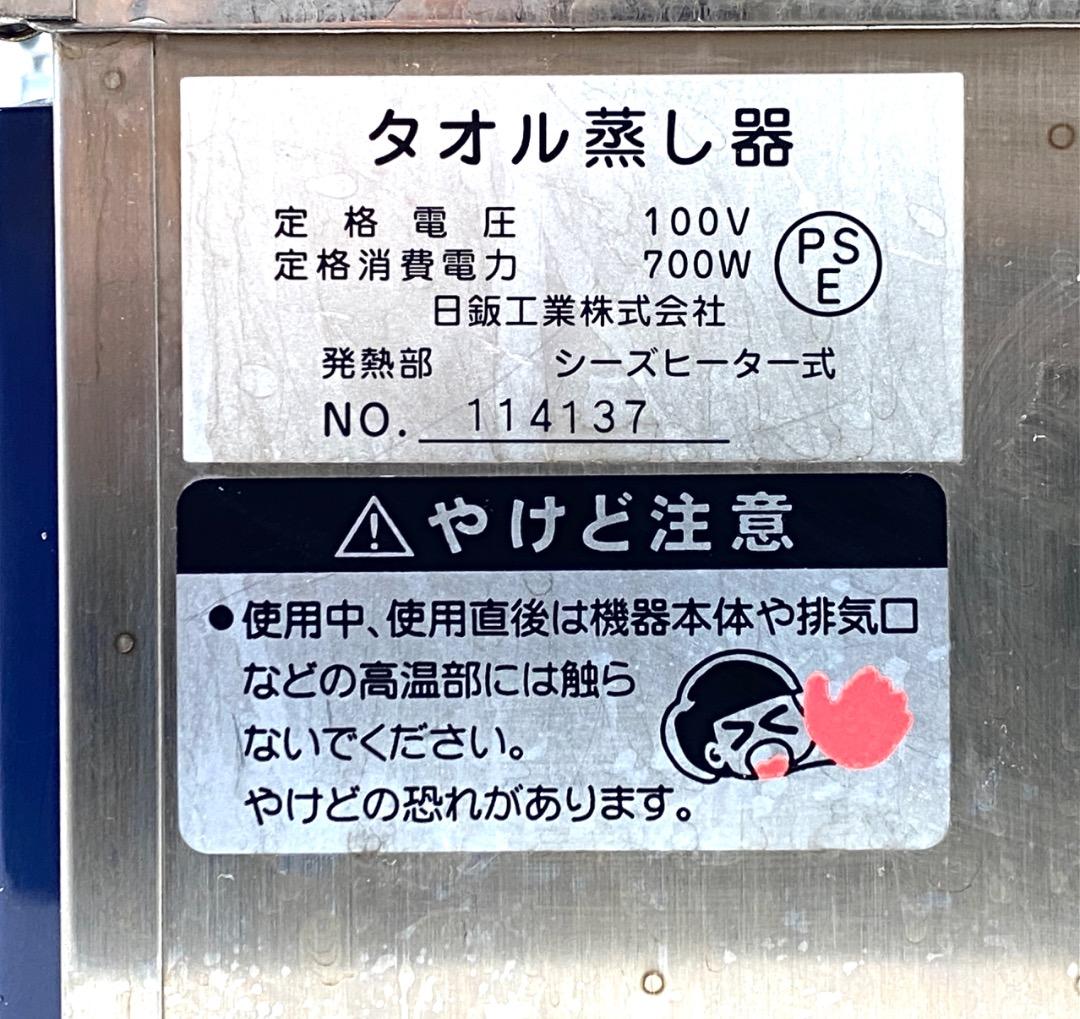 あ*や様 【注意】内部汚れあり ハーシーＨＴ－101 タオルスチーマー 早沸式