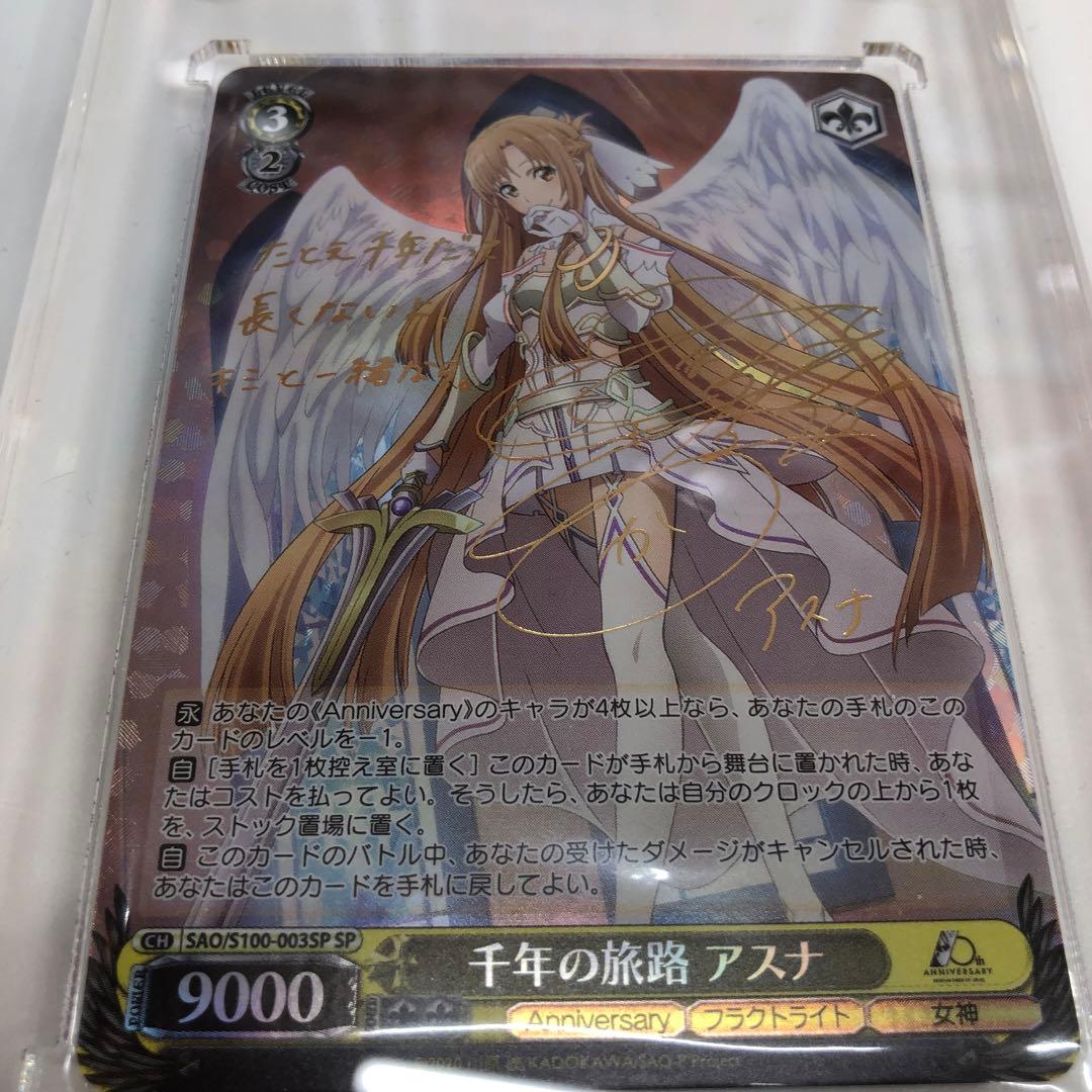 ヴァイスシュヴァルツ アスナ