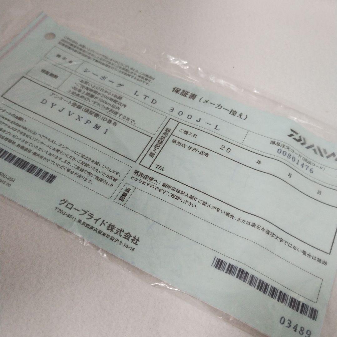 ダイワ シーボーグ LTD 300J-L（左巻き）