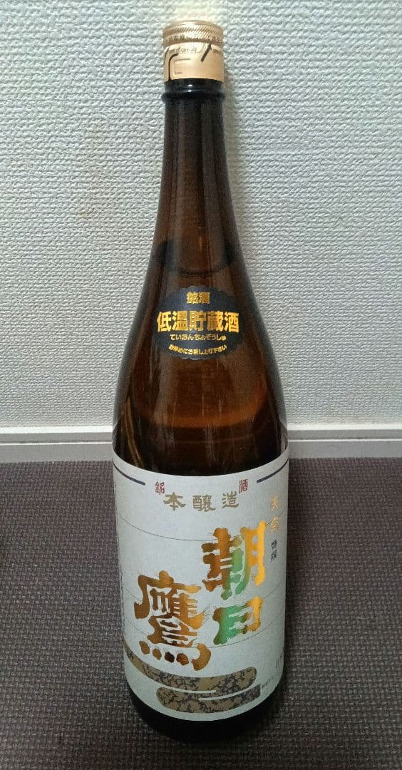 特撰朝日鷹　低温貯蔵酒 2本セット