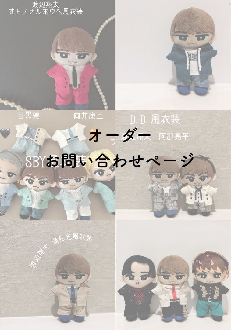 すのチル お洋服 オーダーお問い合わせページ