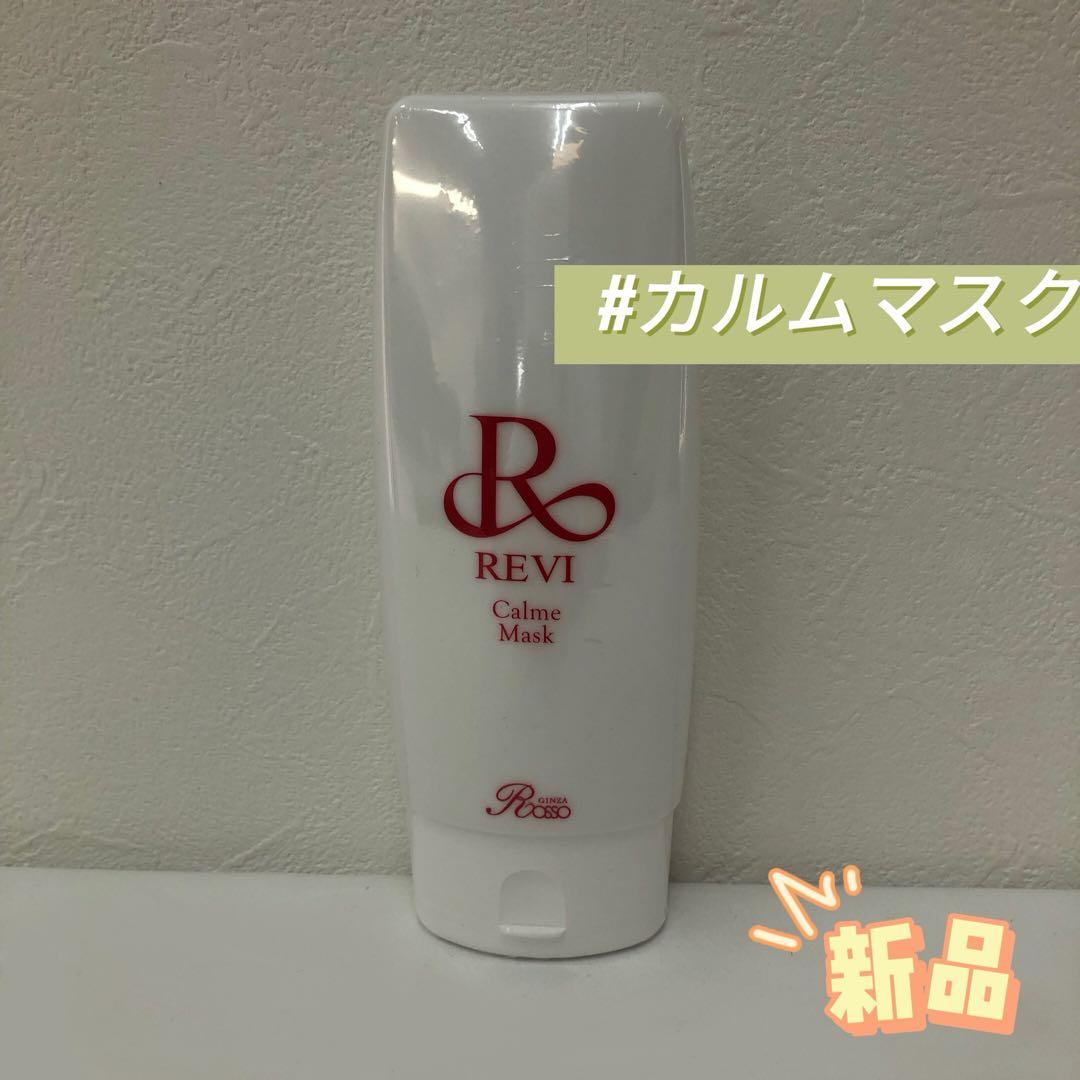 ルヴィ カルムマスク 150g 脂性肌用 保護パック