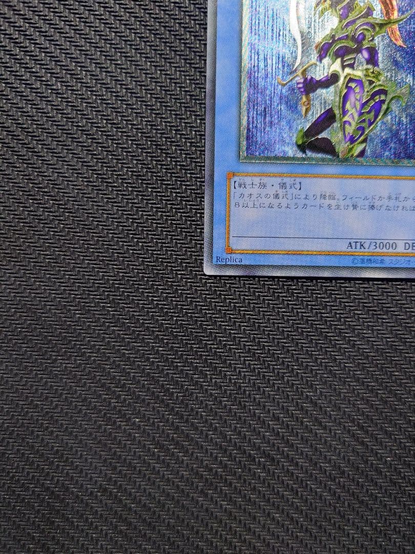 遊戯王 カオスソルジャー レリーフ 美品