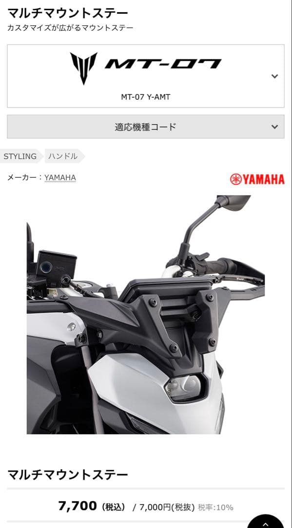 2025 MT07 Y‘sギア　マルチマウントステー➕ハンドルバーガード