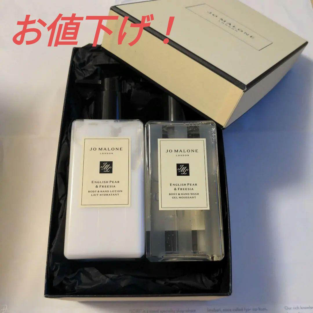 ジョーマローン　ロンドン　ペアー & フリージア ハンド & ボディケアセット