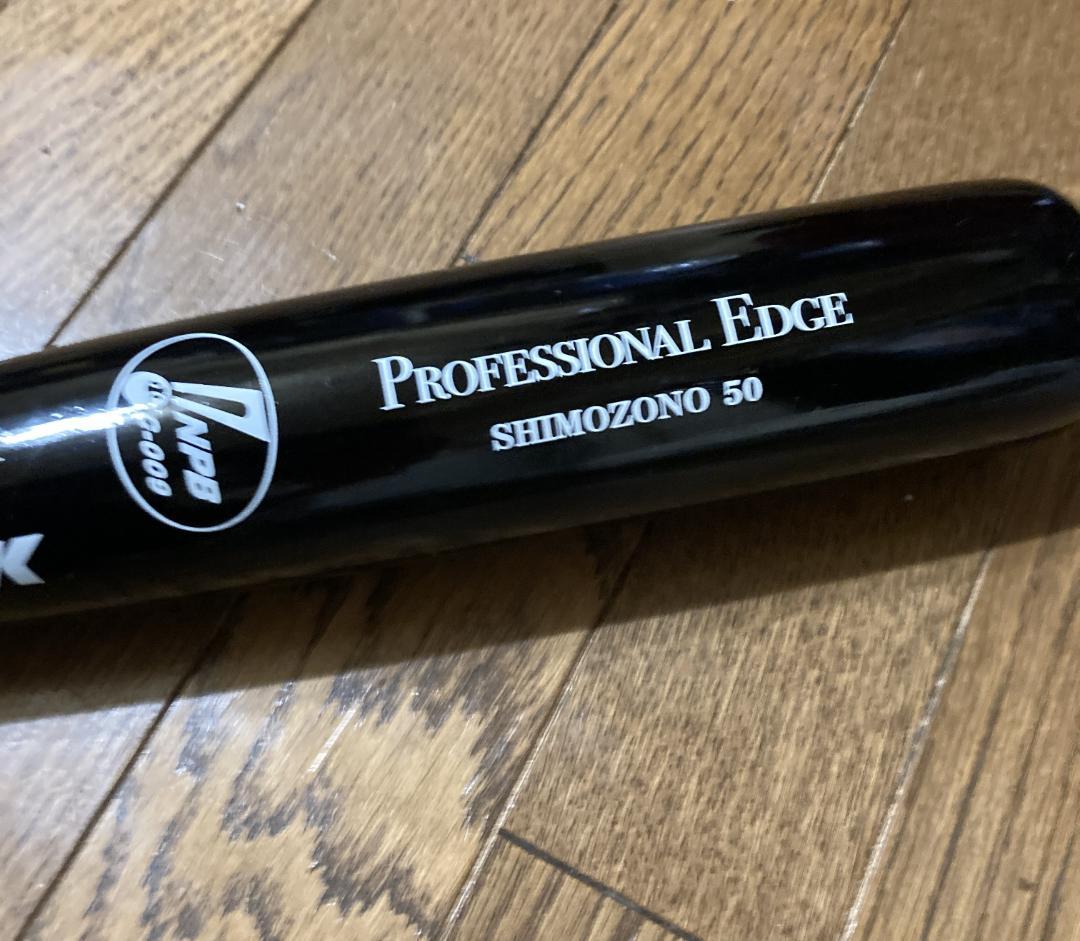 下園辰哉 実使用バット 実使用キャップ セット