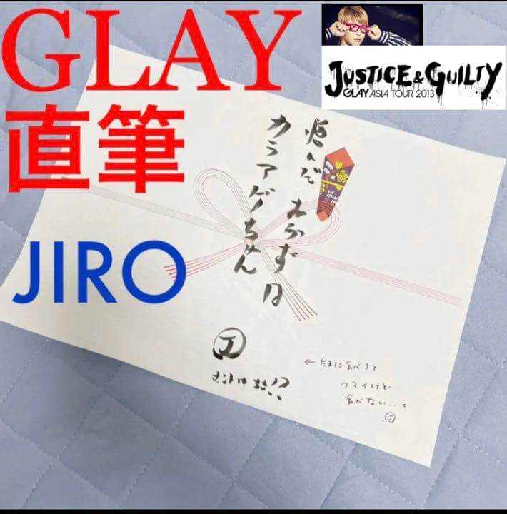GLAY JIRO 直筆