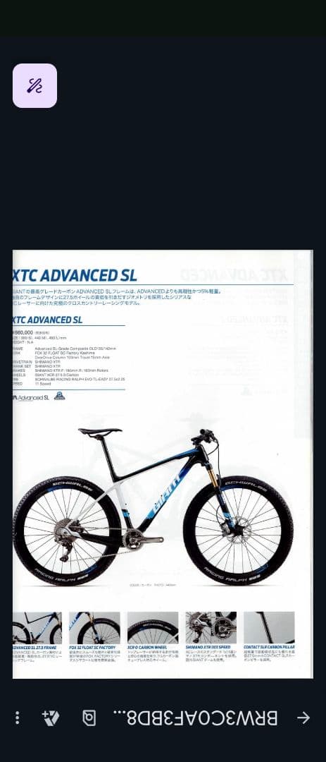 ジャンク 2017 GIANT XTC ADVANCED SL 27.5 MTB