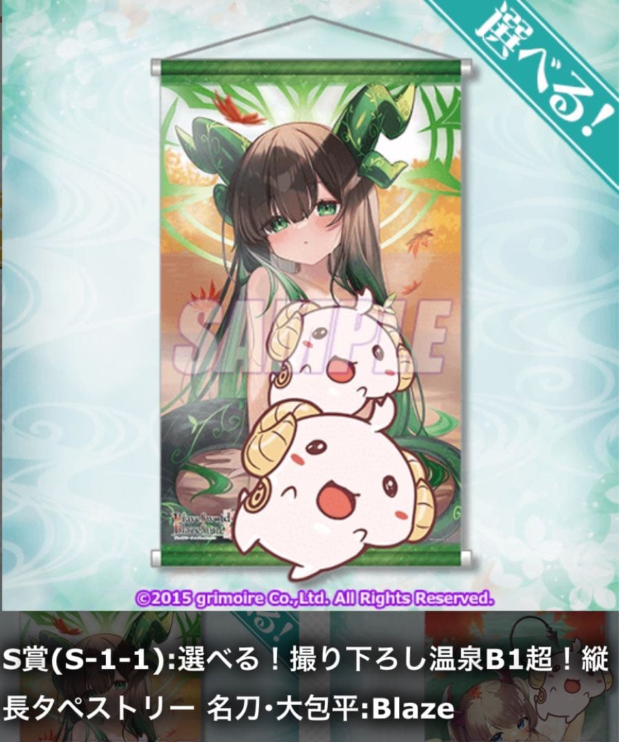 BraveSword x BlazeSoul 大包平ブレイズ　B1タペストリー