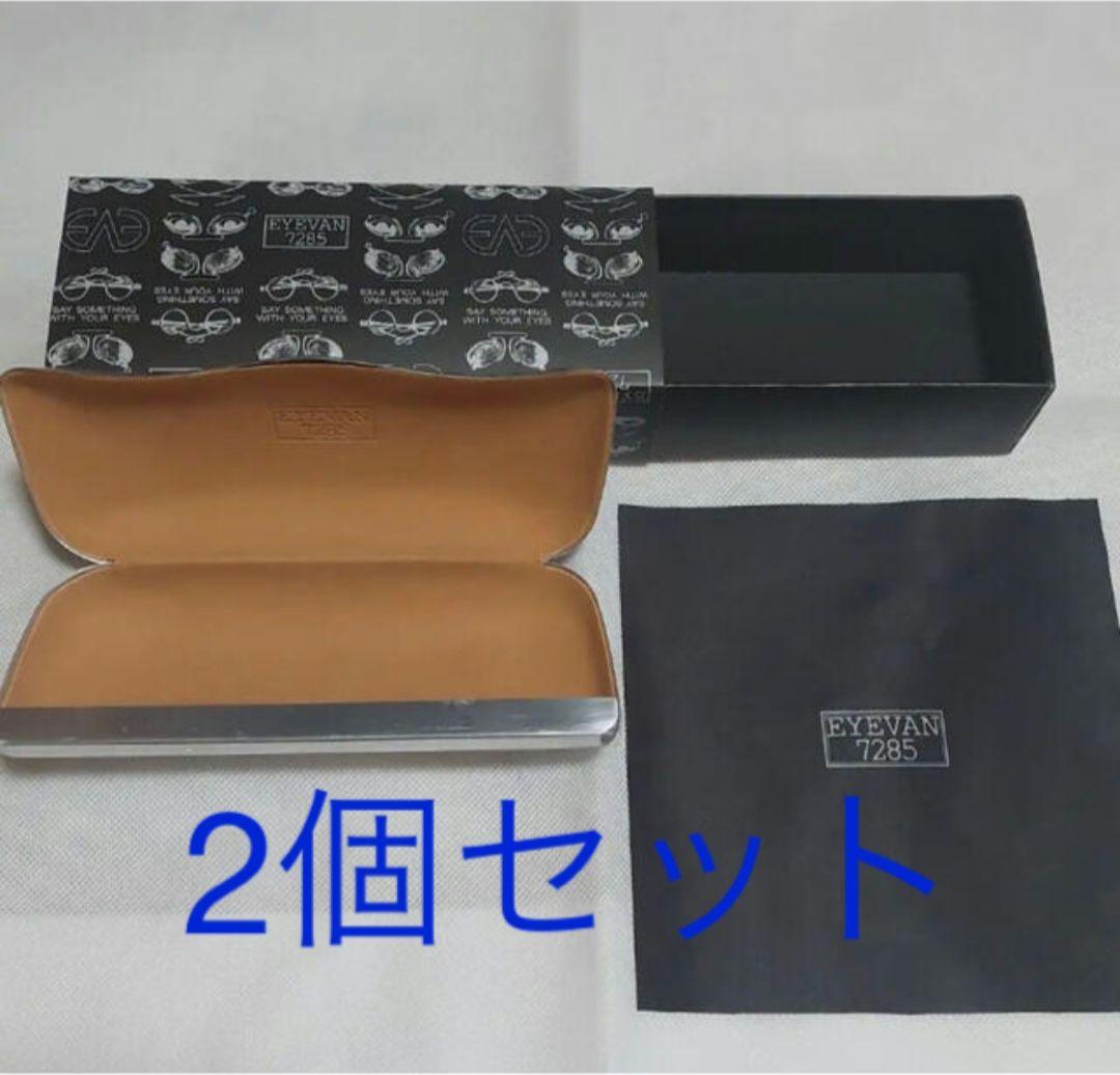 EYEVAN7285純正ケース 2個セット