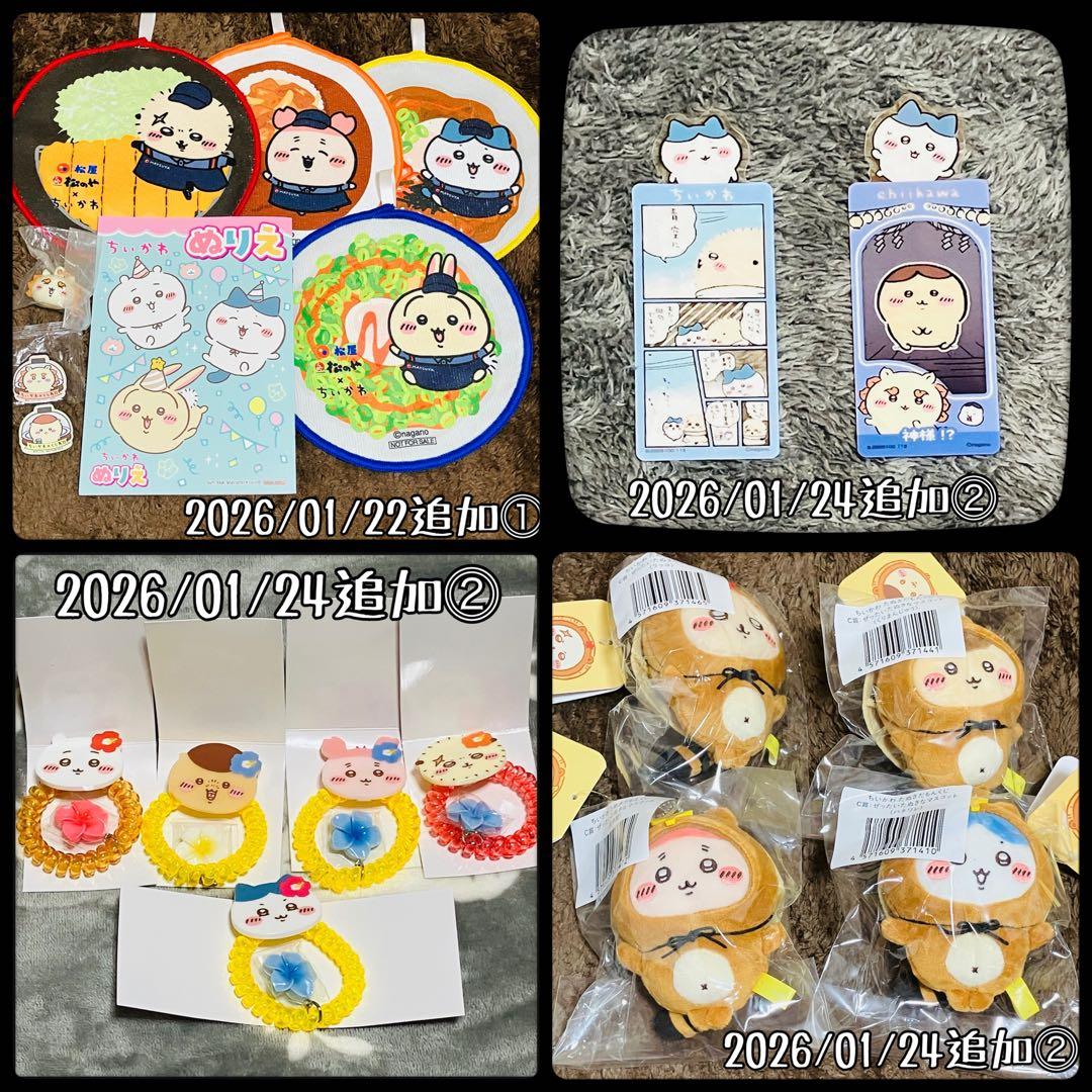 ちいかわ まとめ売り 大量 140サイズ 小物 ぬいぐるみ 雑貨 シール