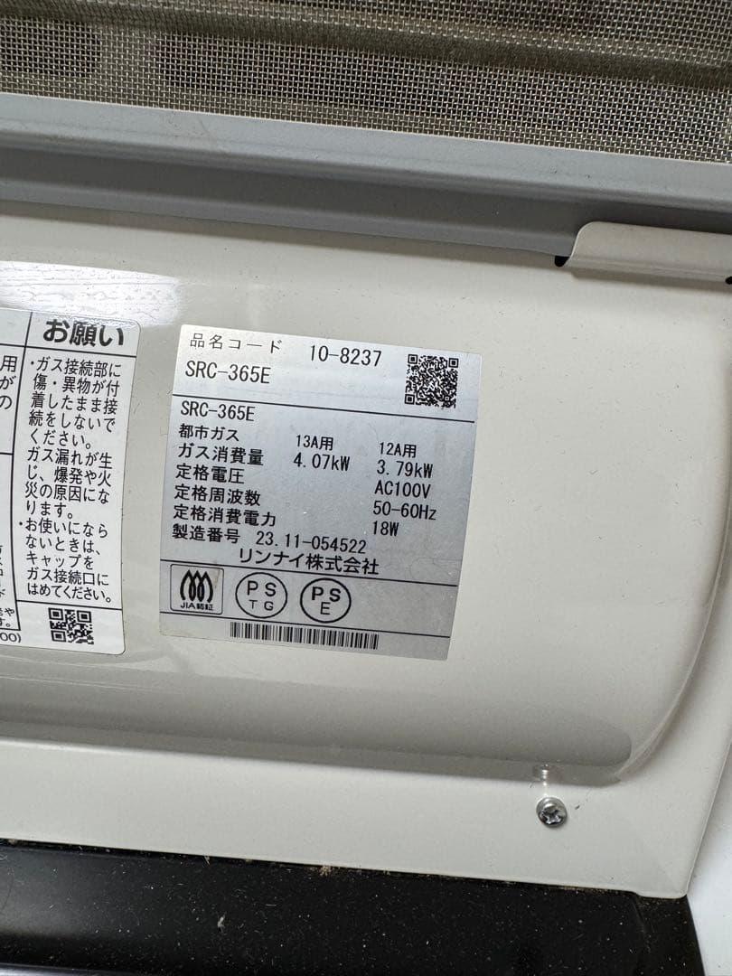 ガスファンヒーター　都市ガス用　2023年11月製造　リンナイRinnai極美品