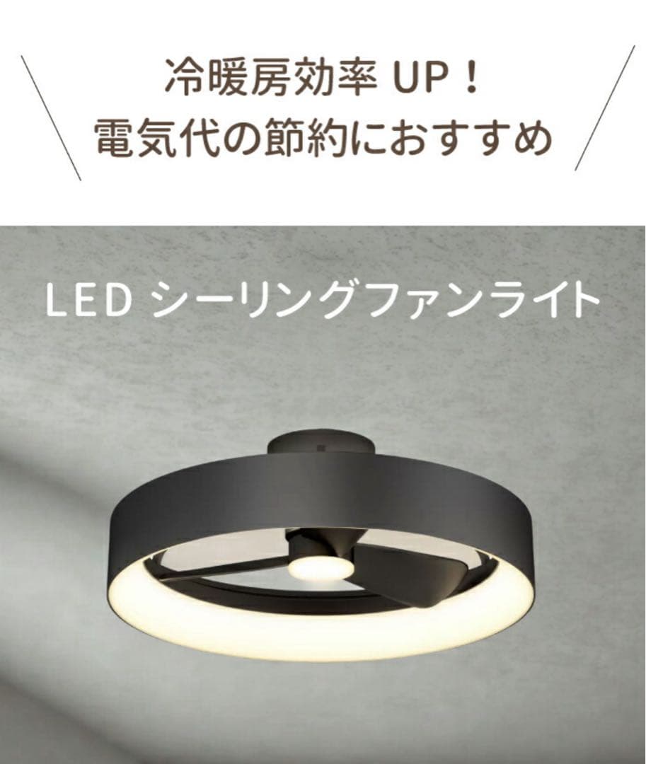 ☆未使用　ARTIKA　LEDシーリングファン　FAN-AUR-C4BL