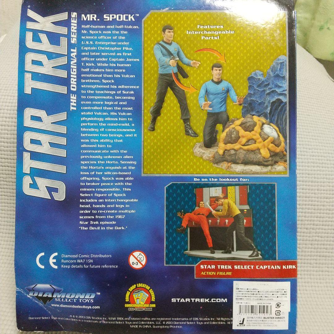 激レア！未開封〈スタートレックMrスポック〉vs地底怪獣ホルタ/顔手足２パターン