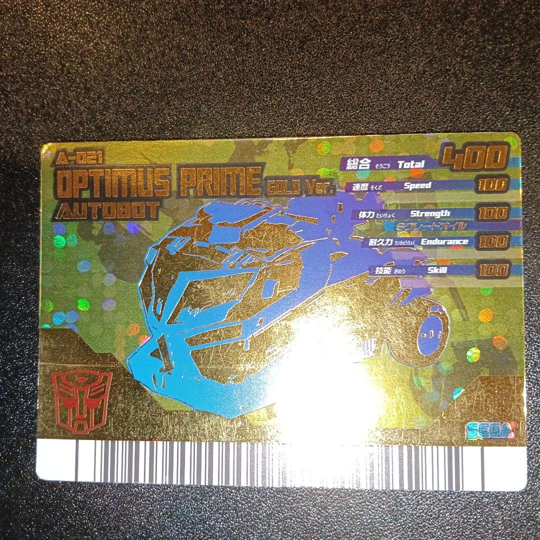 オプティマスプライム ゴールドバージョン カード