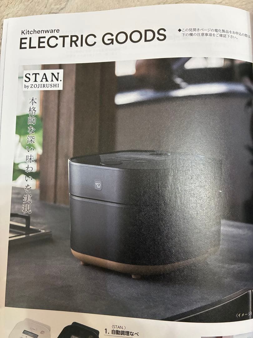 STAN IH炊飯ジャー　5.5合　【カタログギフト】