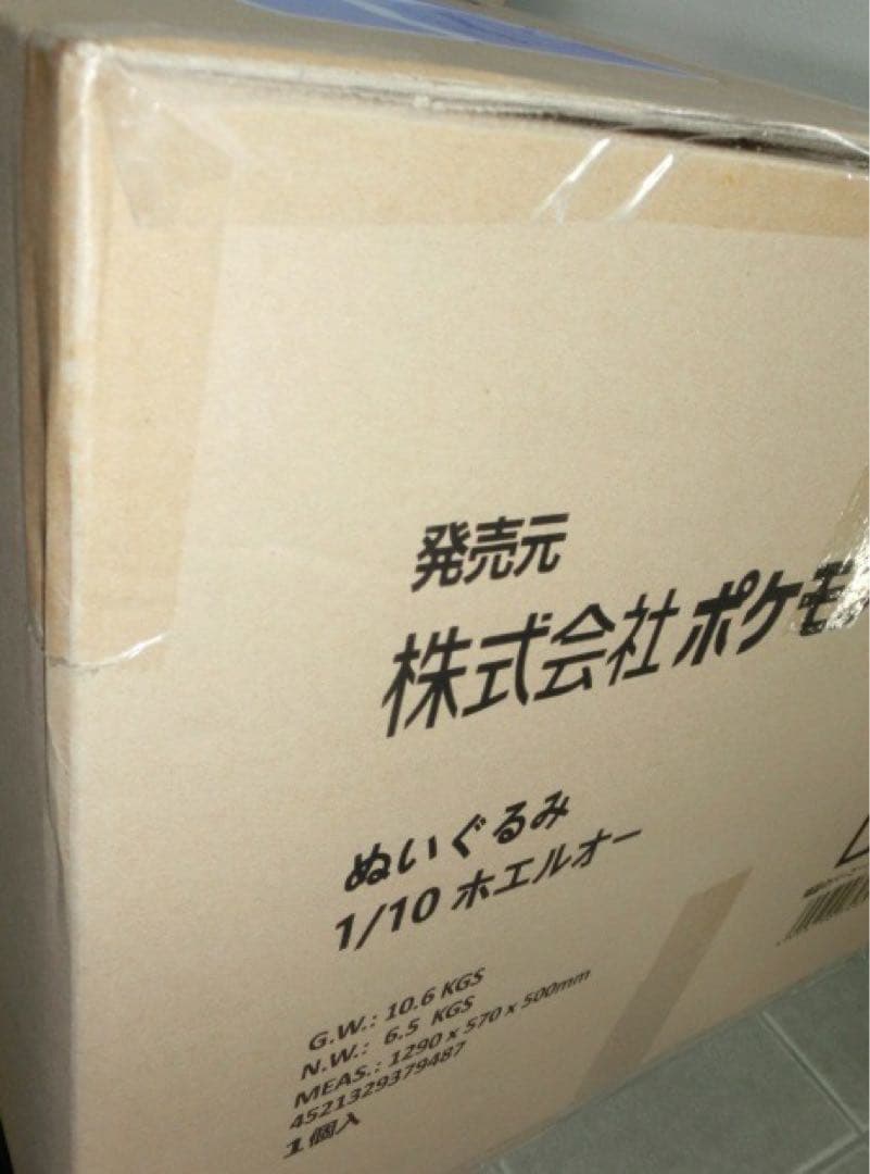 ポケモンセンター　受注生産　ホエルオーぬいぐるみ　1/10ホエルオー
