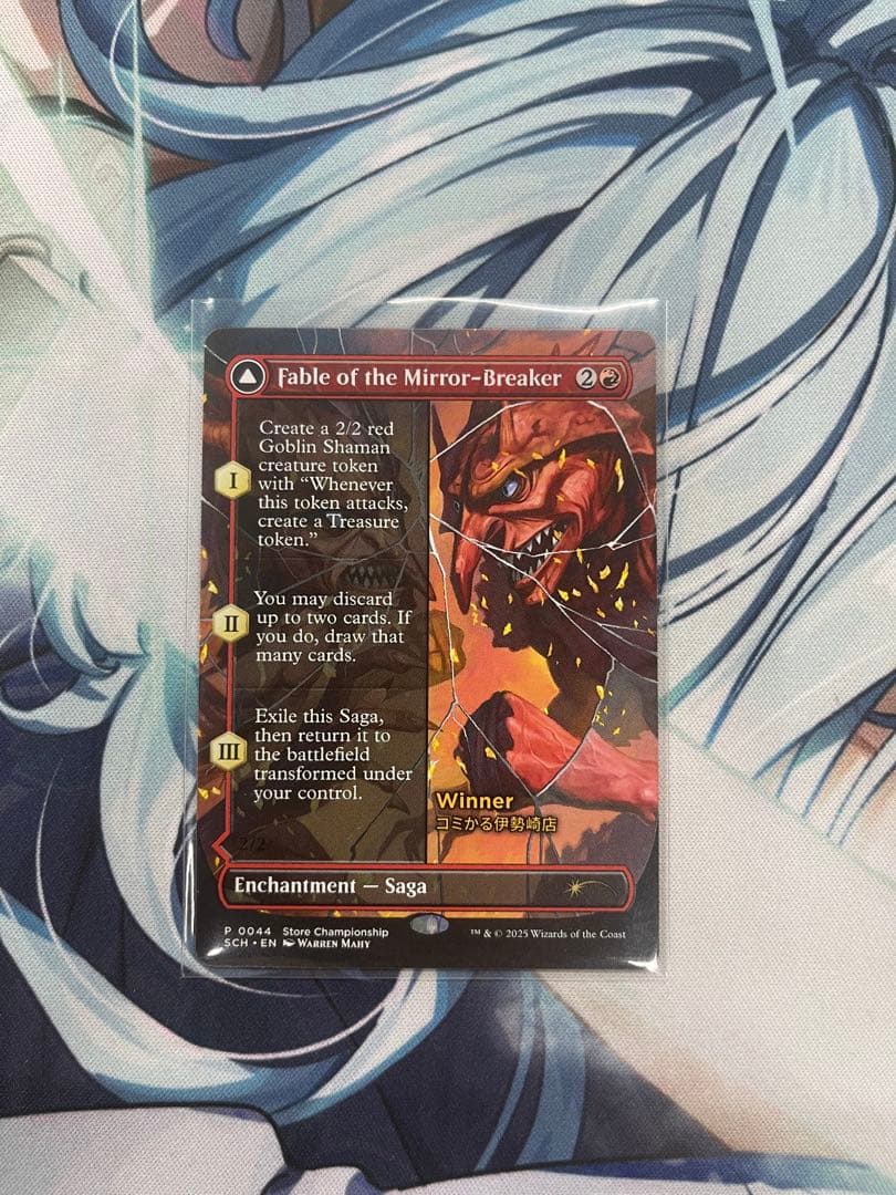 H*L様 鏡割りの寓話　ストアチャンピオンシッププロモ　プレミアム店舗名入り1枚