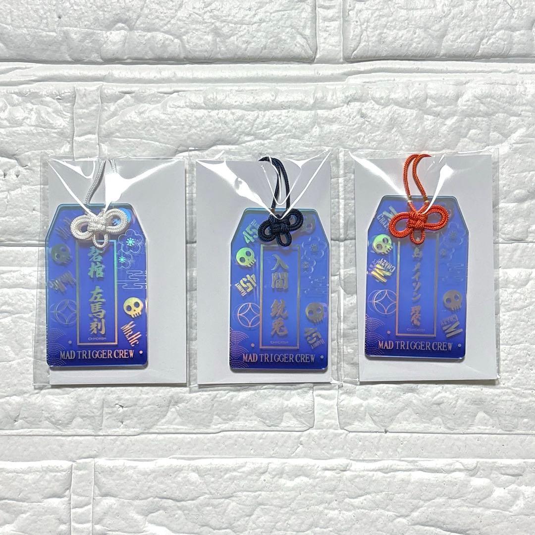 ヒプノシスマイク オンラインくじ ホログラムお守り 碧棺左馬刻 入間銃兎 理鶯