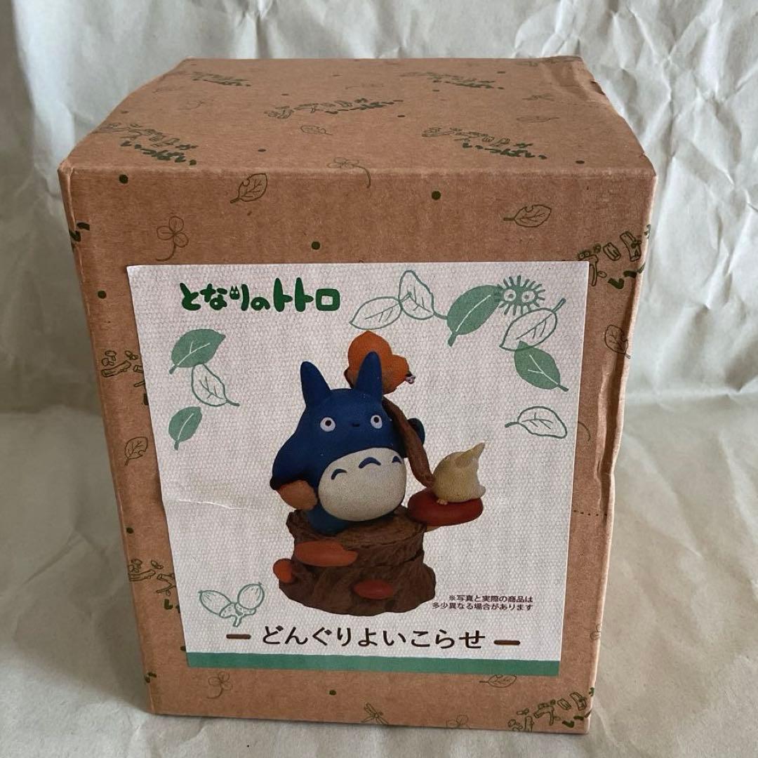 新品　どんぐりよいこらせ 雑木林のトトロたち おまけ付き